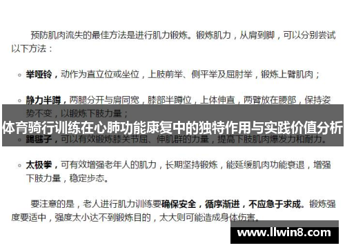 体育骑行训练在心肺功能康复中的独特作用与实践价值分析